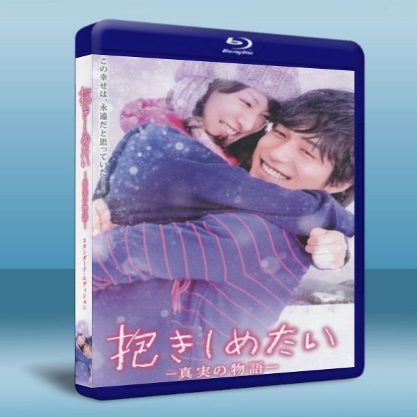 想要拥抱你  -（藍光影片25G） 