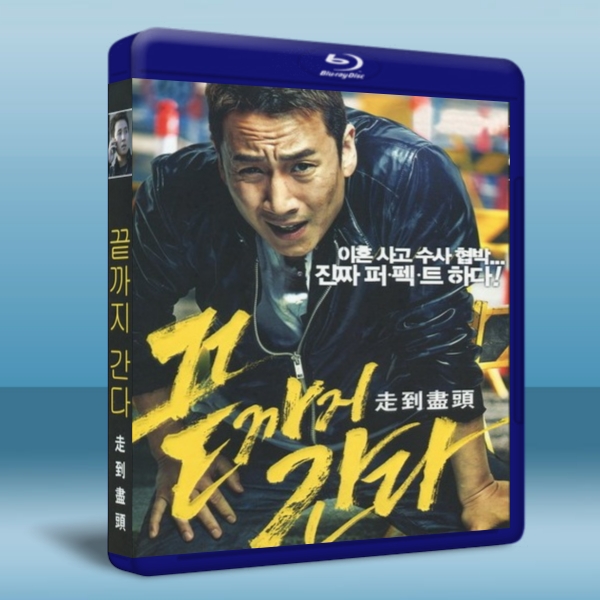 非常警探/走到盡頭-（藍光影片25G） 