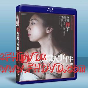 D阪殺人事件 /D?殺人事件 (2015) -（藍光影片25G）