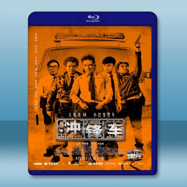 衝鋒車 (2015)-（藍光影片25G）
