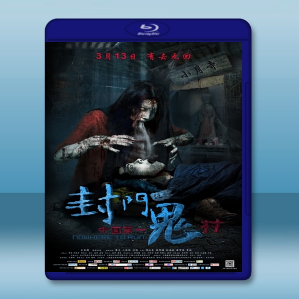 封門詭影 /詭影重重之封門村 (2015)  -（藍光影片25G）