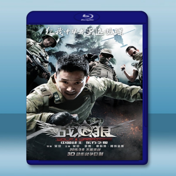戰狼 (2015)-（藍光影片25G）