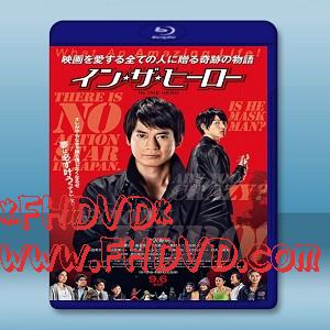 真英雄 In The Hero (2014)  -（藍光影片25G）