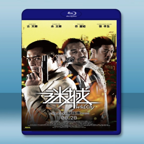 謎城 /迷城 / 暴走迷城 / Wild City (2015) <正式版> -（藍光影片25G）