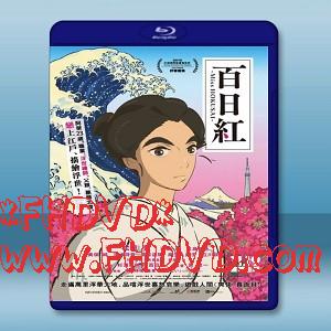 百日紅 (2015) -（藍光影片25G）