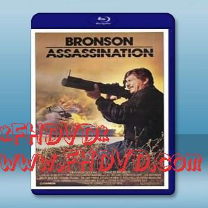 查理士布朗遜之刺客 Assassination (1987) -（藍光影片25G）