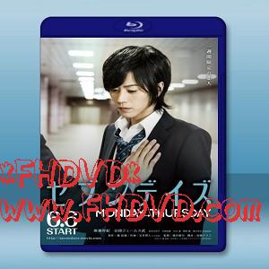 星期戀人：前篇 /セブンデイズ MONDAY→THURSDAY (2015) -（藍光影片25G）
