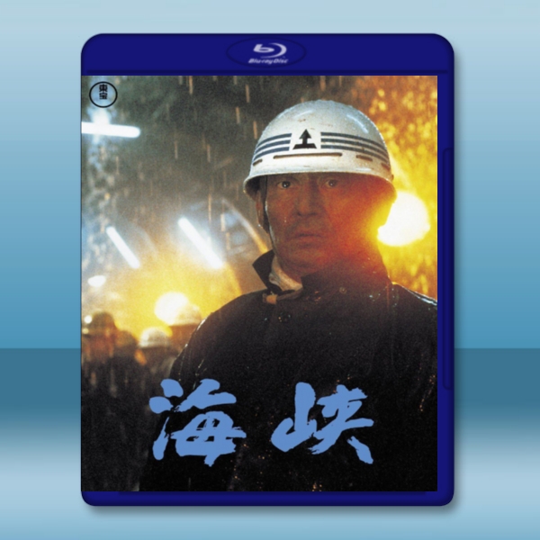 海峽 <高倉健> (1982) -（藍光影片25G）