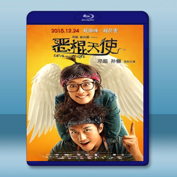 惡棍天使 (2015)  <搶先版> -（藍光影片25G）