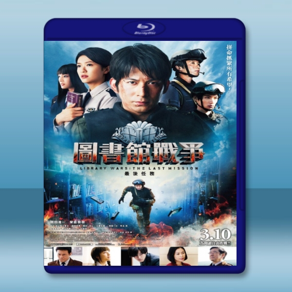 圖書館戰爭2：最後的任務 (2015) -（藍光影片25G）
