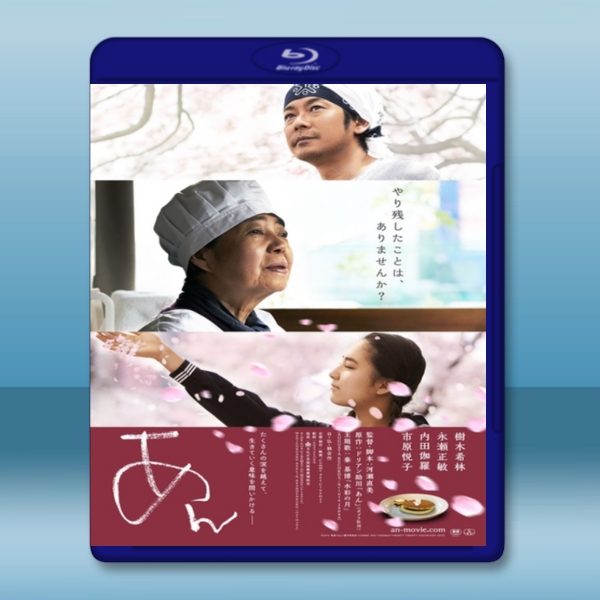 澄沙之味 あん/ 戀戀銅鑼燒 (2015) -（藍光影片25G）