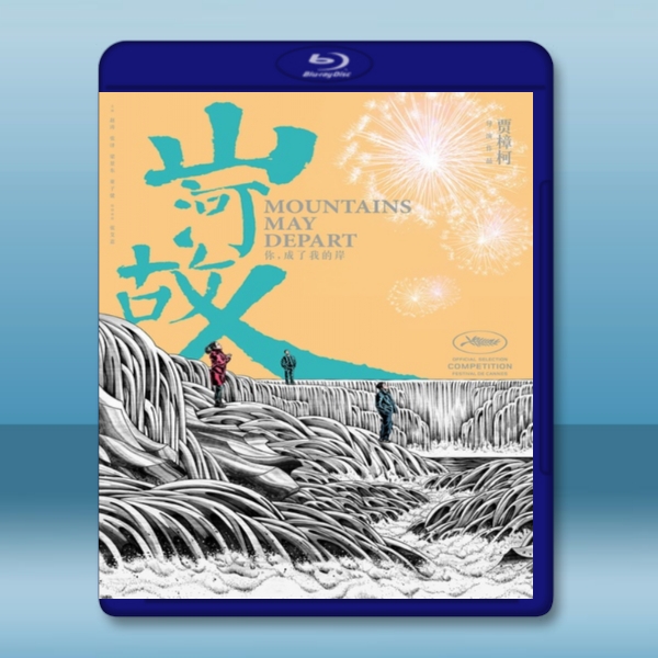 山河故人 (2015) -（藍光影片25G）