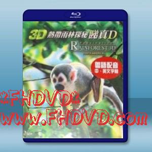 熱帶雨林探秘睇真D Fascination Rainforest 【2D+3D】 -（藍光影片25G）