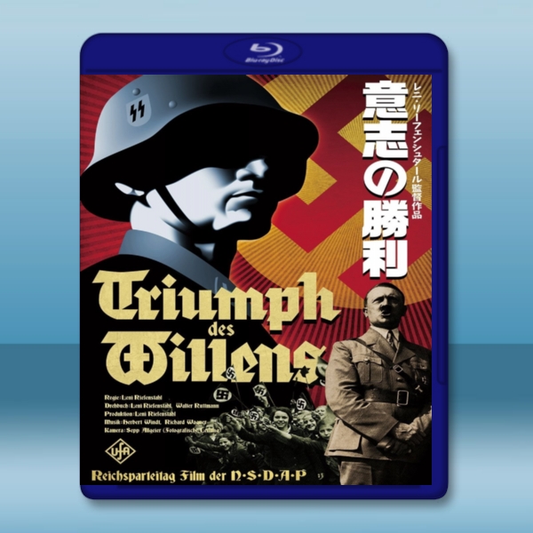 意誌的勝利 Triumph des Willens (1935) -（藍光影片25G）