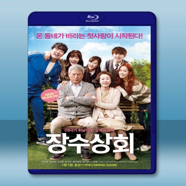 長壽商會 /愛的禮贊 (2015) -（藍光影片25G）