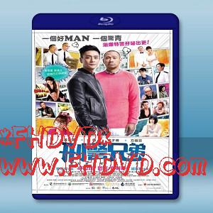 刑警兄弟 /神獸巴打 (2016) -（藍光影片25G）