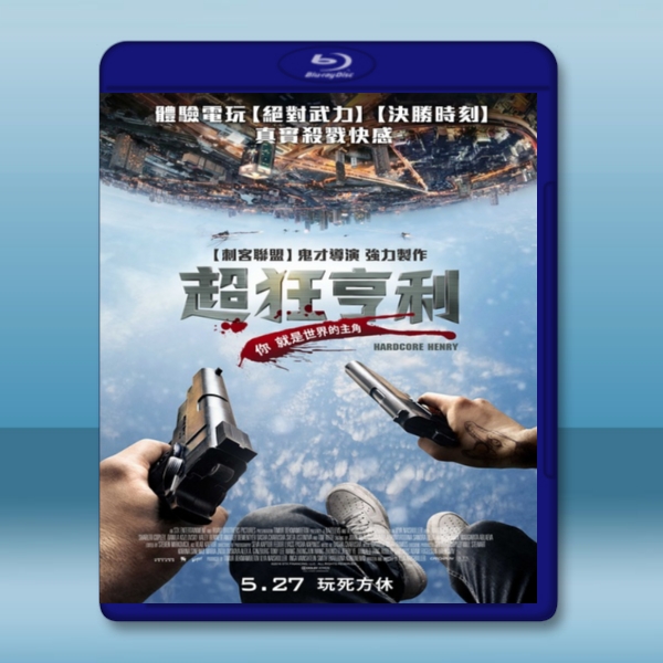 硬核亨利 Hardcore Henry / Hardcore (2015) -（藍光影片25G）