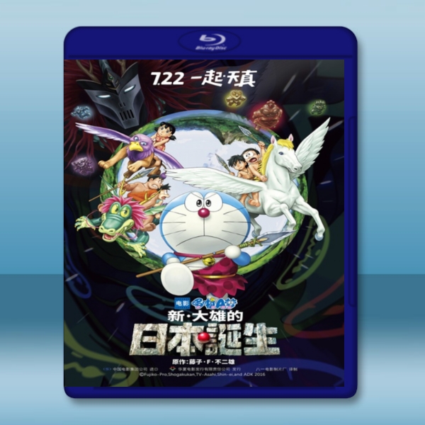 哆啦A夢：新·大雄的日本誕生 /ドラえもん 新・のび太の日本誕生 (2016) -（藍光影片25G）