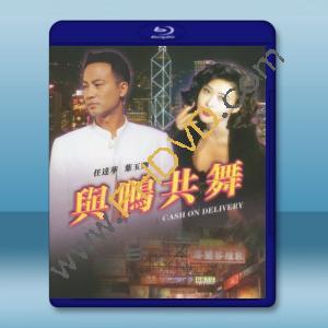  天生舞男/與鴨共舞 (1992) 藍光25G