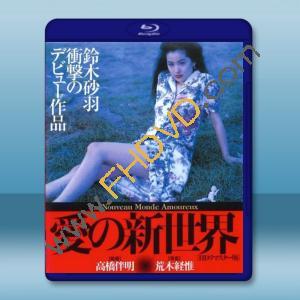  愛的新世界/東京新愛人 (1994) 藍光25G
