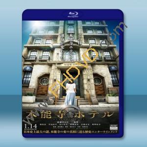  本能寺酒店 (2017) 藍光25G