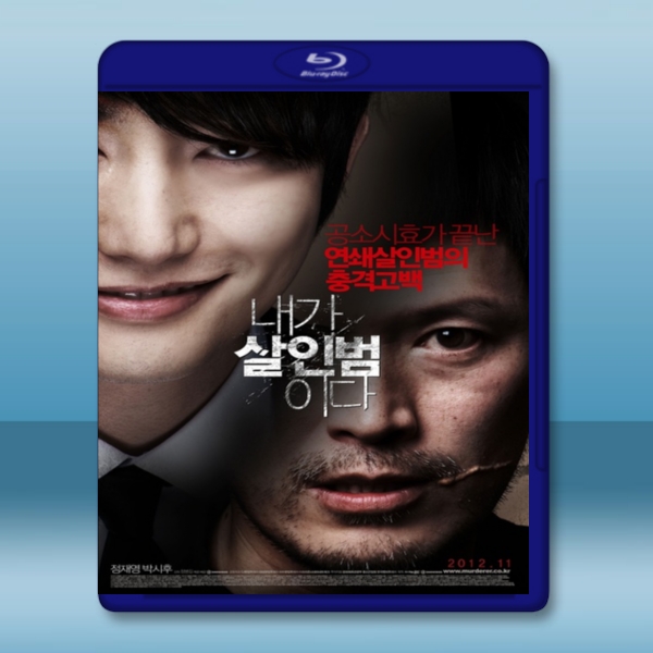  我是殺人犯 (2012) 藍光25G