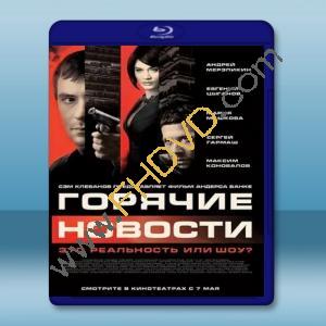  新聞製造者 Горячие новости/Newsmakers (2009) 藍光25G