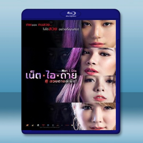  魍美 (泰國影片) (2017) 藍光25G