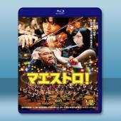  尋找心樂章 Maestro! <日> [2015] 藍光25G
