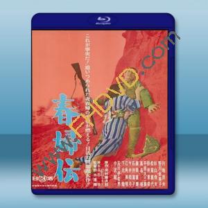  春婦傳 <日> [1965] 藍光25G