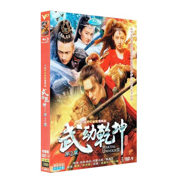武動乾坤 第2季 3DVD