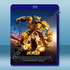  大黃蜂 Bumblebee [2018] 藍光25G