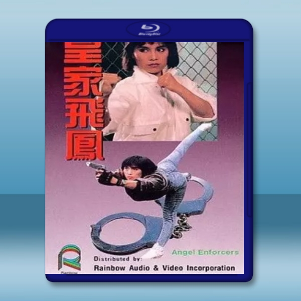  皇家飛鳳 (1989) 藍光25G