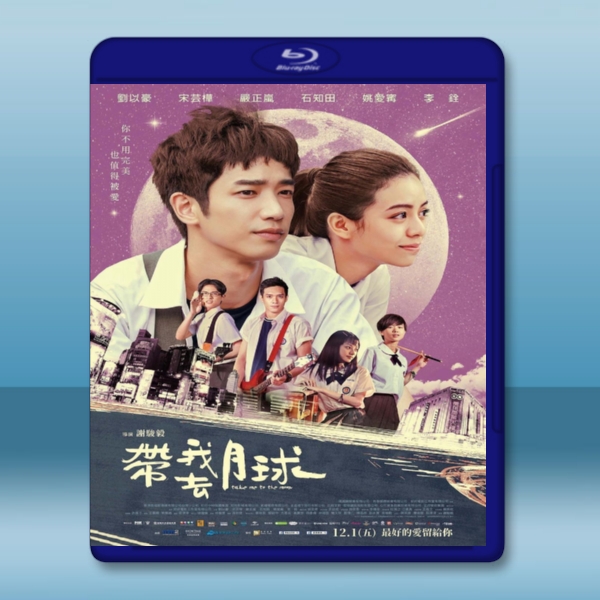  帶我去月球 (劉以豪/宋芸樺) 【2017】 藍光25G