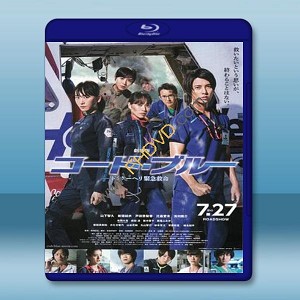 緊急救命 <日> 【2018】 藍光25G