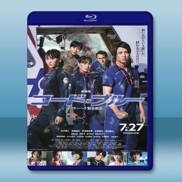 緊急救命 <日> 【2018】 藍光25G