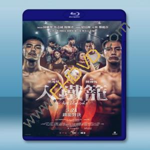  入鐵籠 (2019) 藍光25G