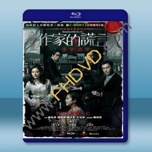  作家的謊言：筆忠誘罪 (2019) 藍光25G