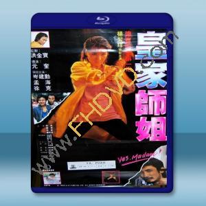  皇家師姐 (1985) 藍光25G