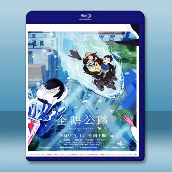  企鵝公路 (2018) 藍光25G