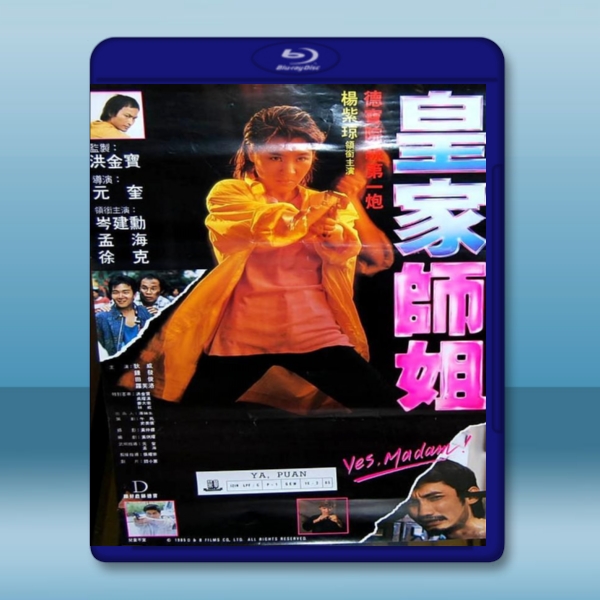  皇家師姐 (1985) 藍光25G