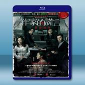  作家的謊言：筆忠誘罪 (2019) 藍光25G