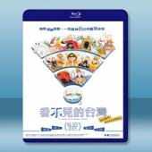  看不見的台灣 (2018) 藍光25G