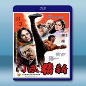  新精武門 (1976) 藍光25G
