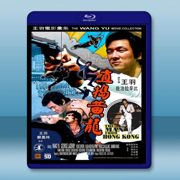  直搗黃龍 (王羽) 【1975】 藍光25G