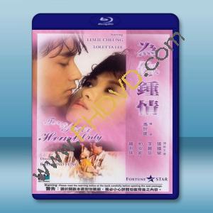  為你鍾情 (張國榮/李麗珍) 【1985】 藍光25G