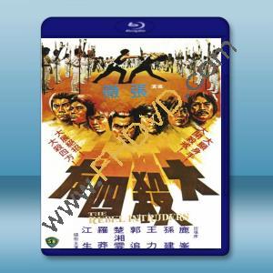  大殺四方 (鹿峰/郭追) 【1980】 藍光25G