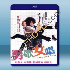  男歌女唱 (梅豔芳/黃子華) 【2001】 藍光25G