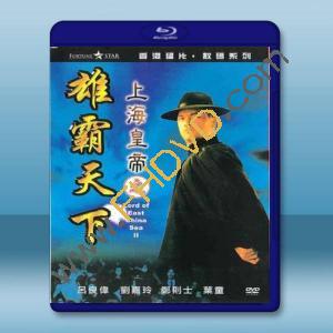  上海皇帝之雄霸天下 (呂良偉/鄭則仕) 【1993】 藍光25G