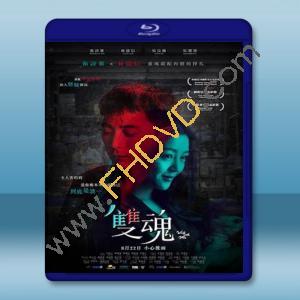  雙魂 (2018) 藍光25G